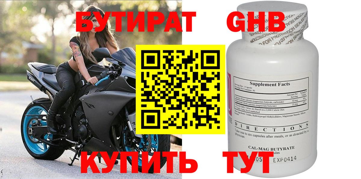 БУТИРАТ бутандиол  Вход с VPN  Донской 