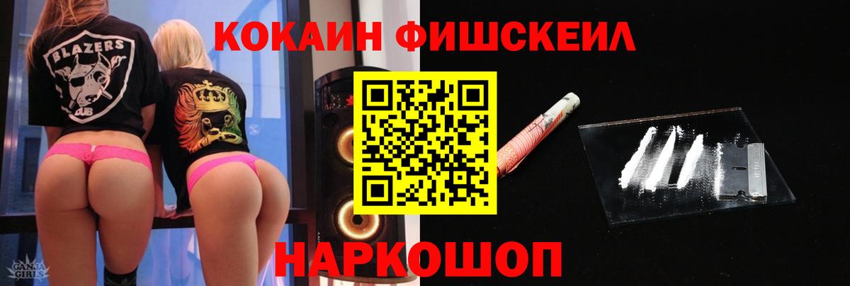 Кокаин Боливия  COCAIN FishScale  Донской  Вход с VPN 