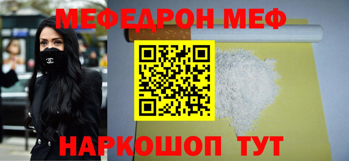 Мефедрон мука Донской